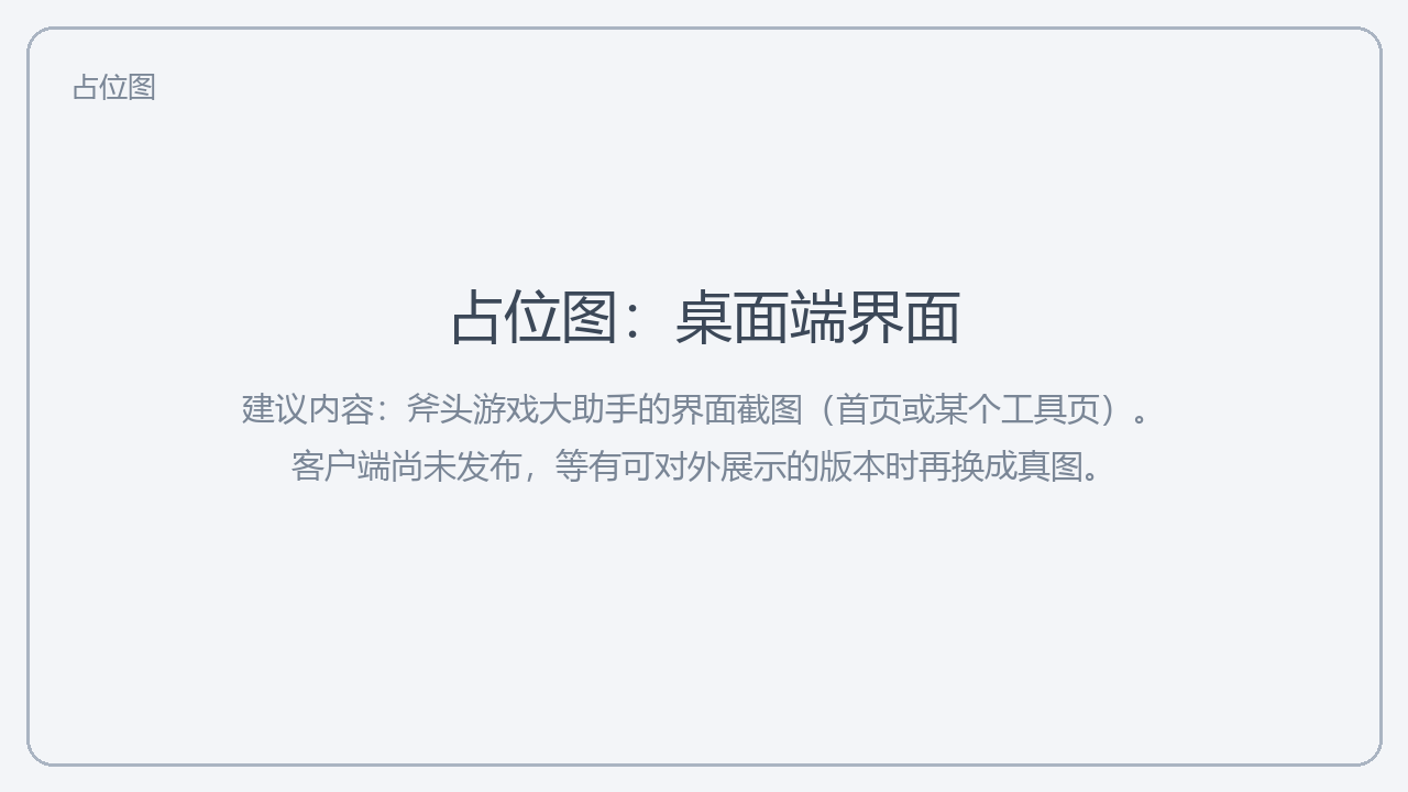 占位图:桌面端界面